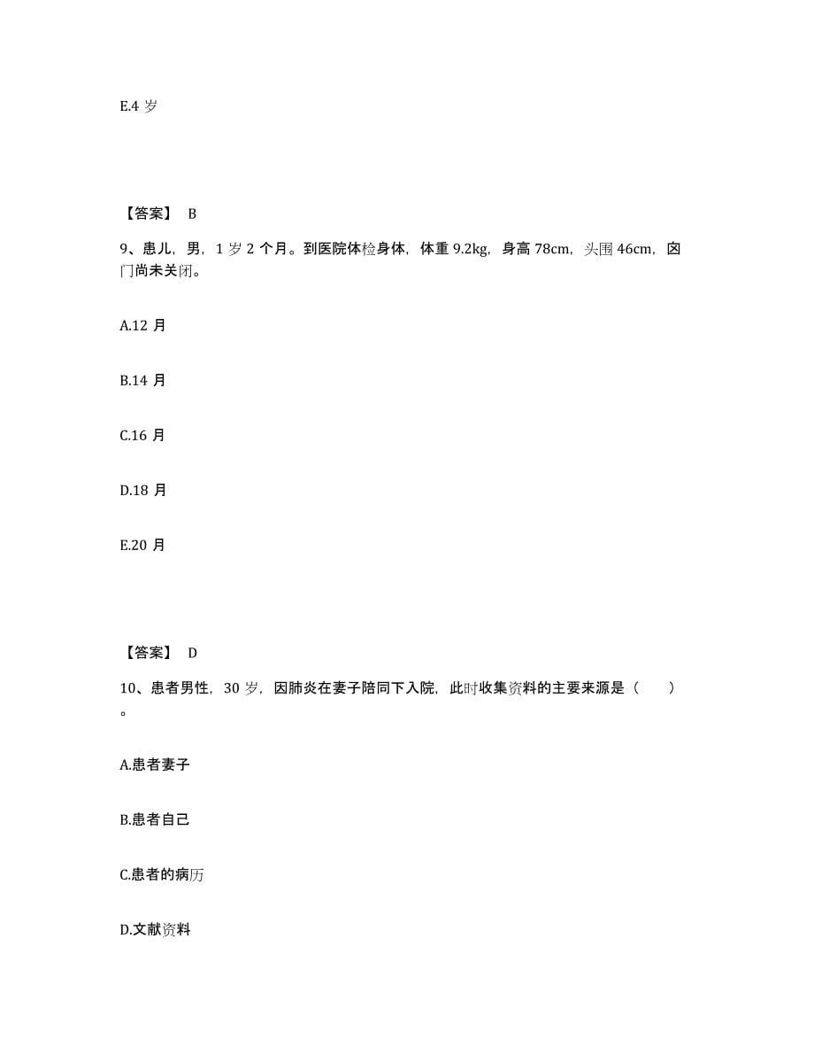 备考2024北京市房山区执业护士资格考试自测模拟预测题库_第5页