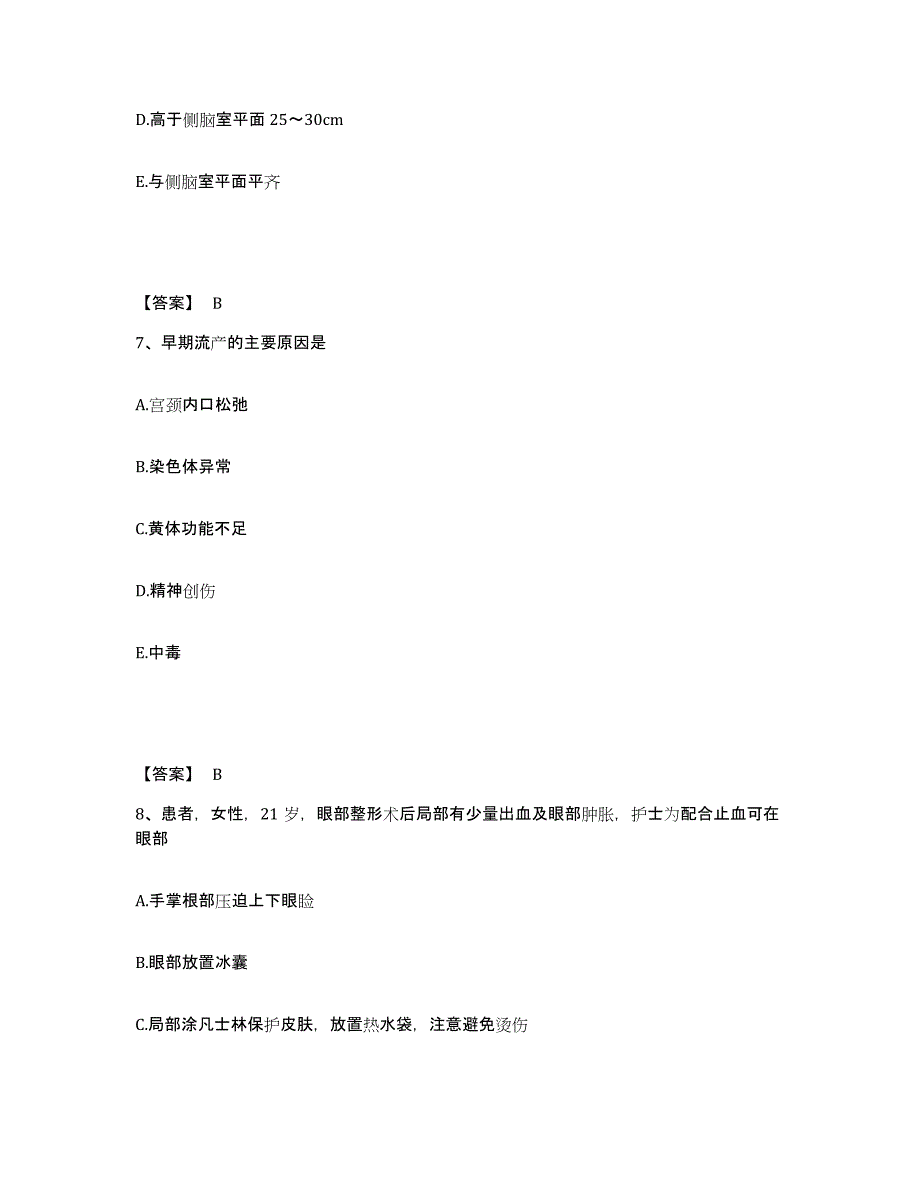 备考2024天津市宁河县执业护士资格考试考前自测题及答案_第4页