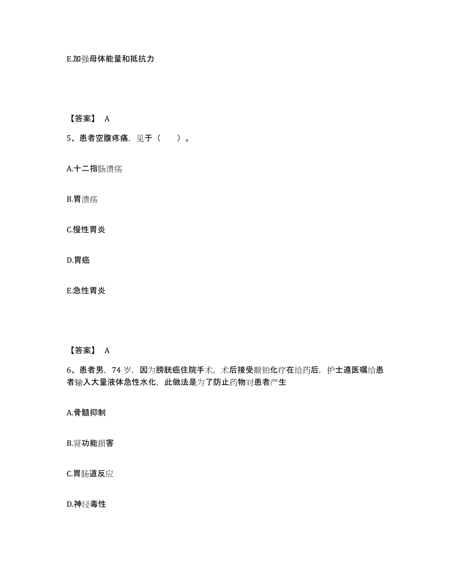 2023-2024年度广东省汕尾市城区执业护士资格考试能力检测试卷B卷附答案_第3页