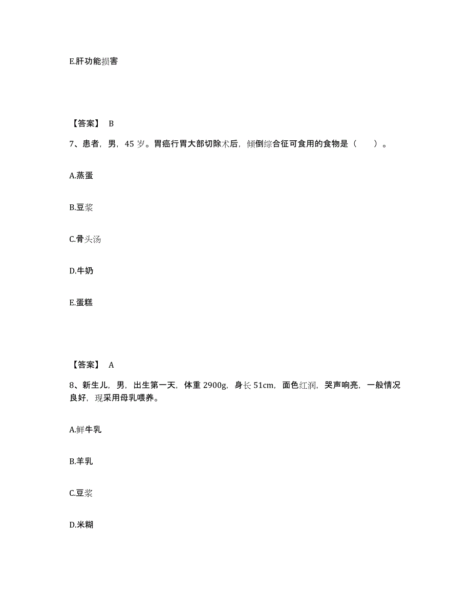 2023-2024年度广东省汕尾市城区执业护士资格考试能力检测试卷B卷附答案_第4页