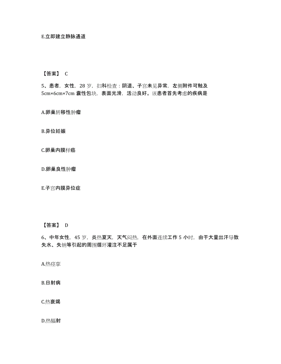 2023-2024年度广东省江门市恩平市执业护士资格考试每日一练试卷A卷含答案_第3页