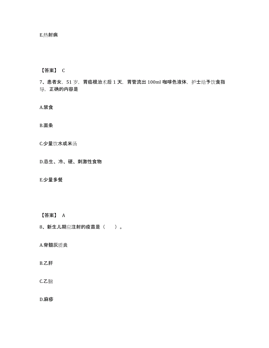 2023-2024年度广东省江门市恩平市执业护士资格考试每日一练试卷A卷含答案_第4页