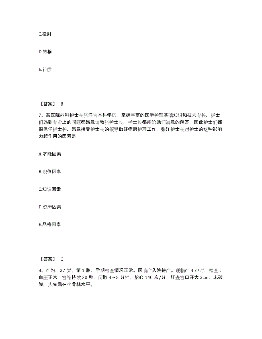 备考2024内蒙古自治区锡林郭勒盟执业护士资格考试考前练习题及答案_第4页