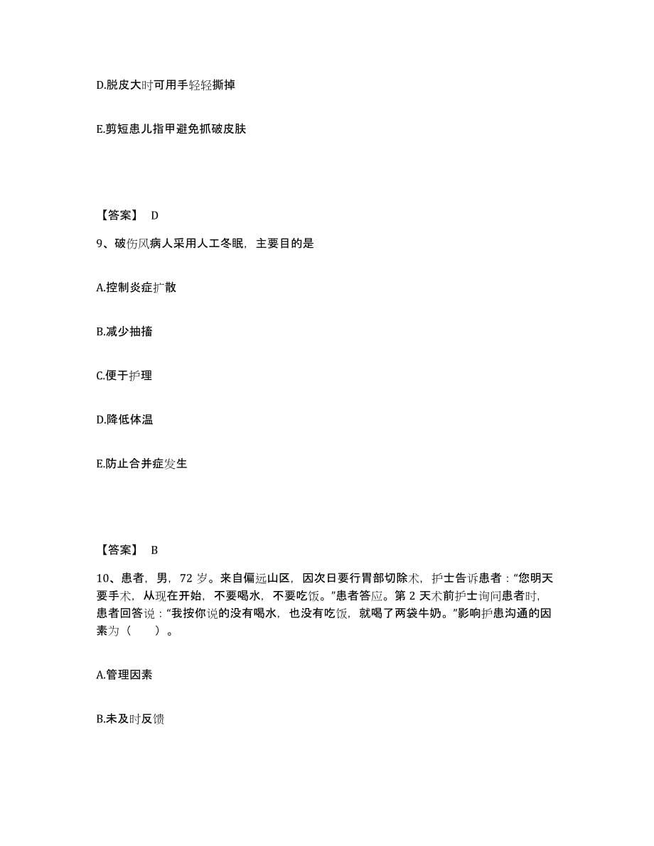 2023-2024年度广东省河源市龙川县执业护士资格考试模拟试题（含答案）_第5页
