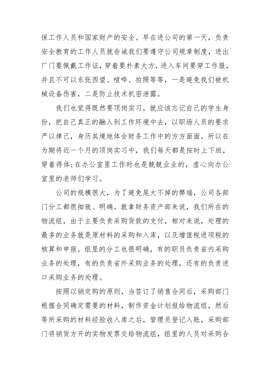 大学生顶岗实习个人总结范文最新_第3页