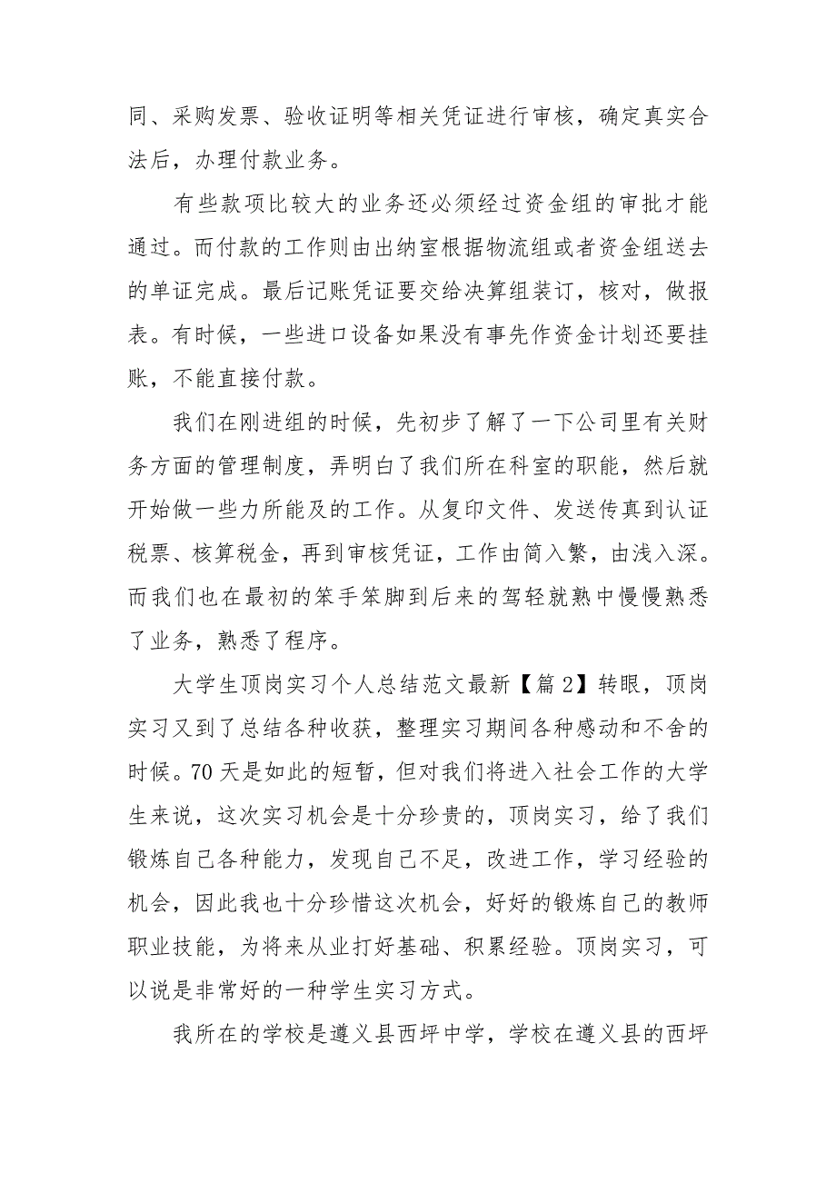 大学生顶岗实习个人总结范文最新_第4页