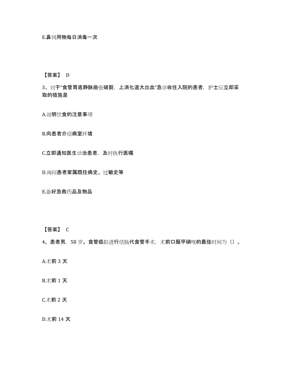 备考2024内蒙古自治区鄂尔多斯市乌审旗执业护士资格考试能力提升试卷A卷附答案_第2页