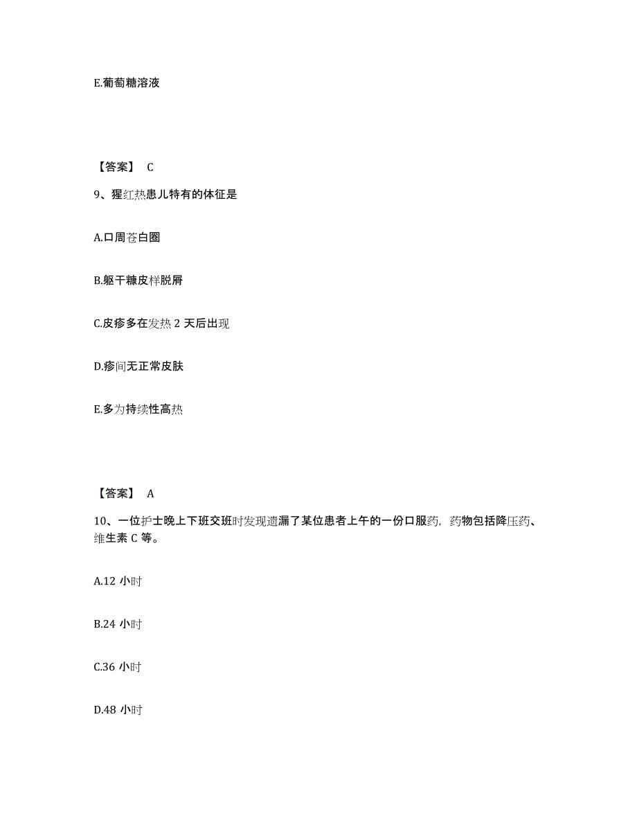 2023-2024年度江西省吉安市永新县执业护士资格考试考前练习题及答案_第5页