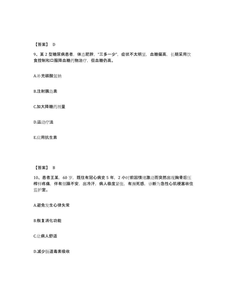 备考2024北京市崇文区执业护士资格考试试题及答案_第5页