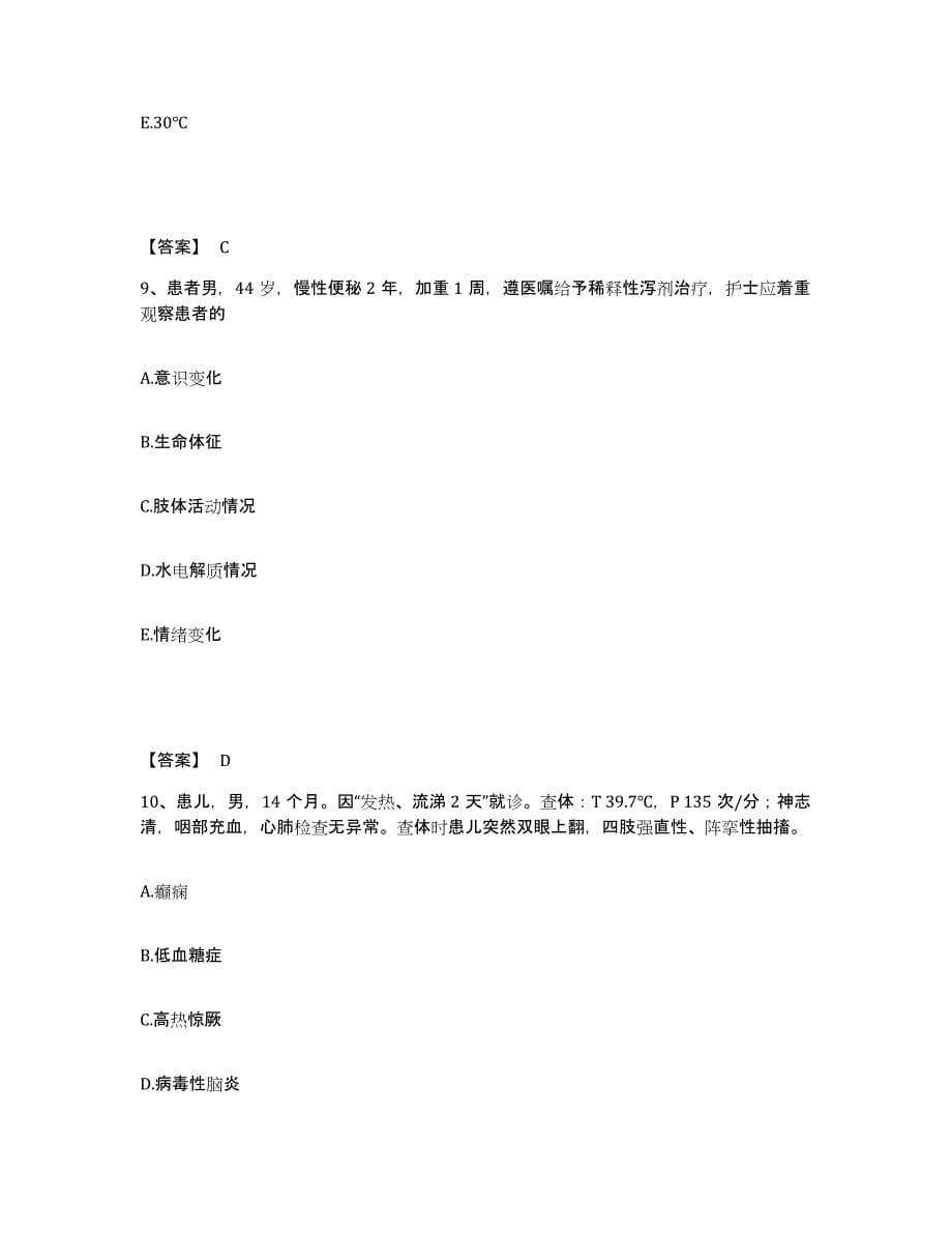 2023-2024年度广东省河源市执业护士资格考试全真模拟考试试卷B卷含答案_第5页