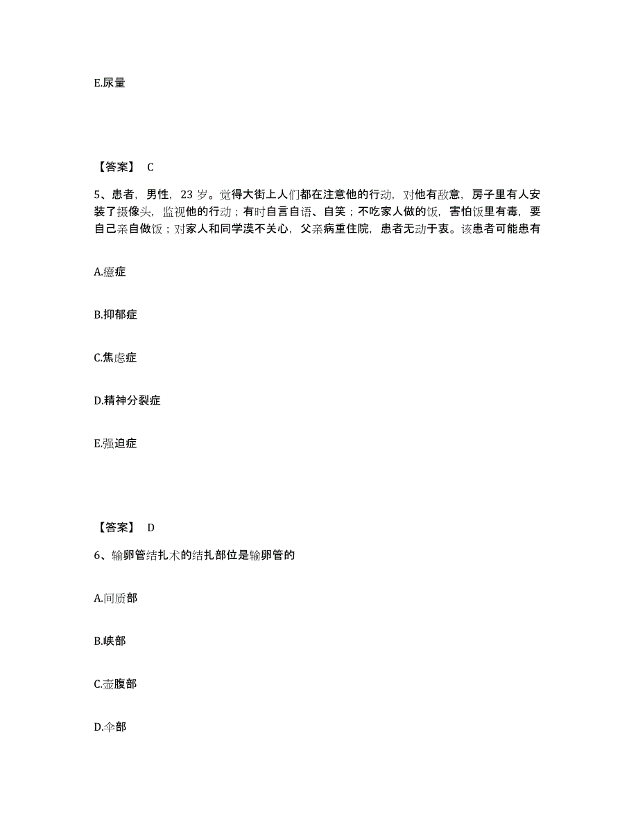 2023-2024年度广东省梅州市丰顺县执业护士资格考试通关题库(附答案)_第3页