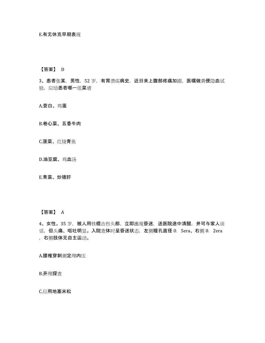 2023-2024年度广东省梅州市平远县执业护士资格考试通关考试题库带答案解析_第2页