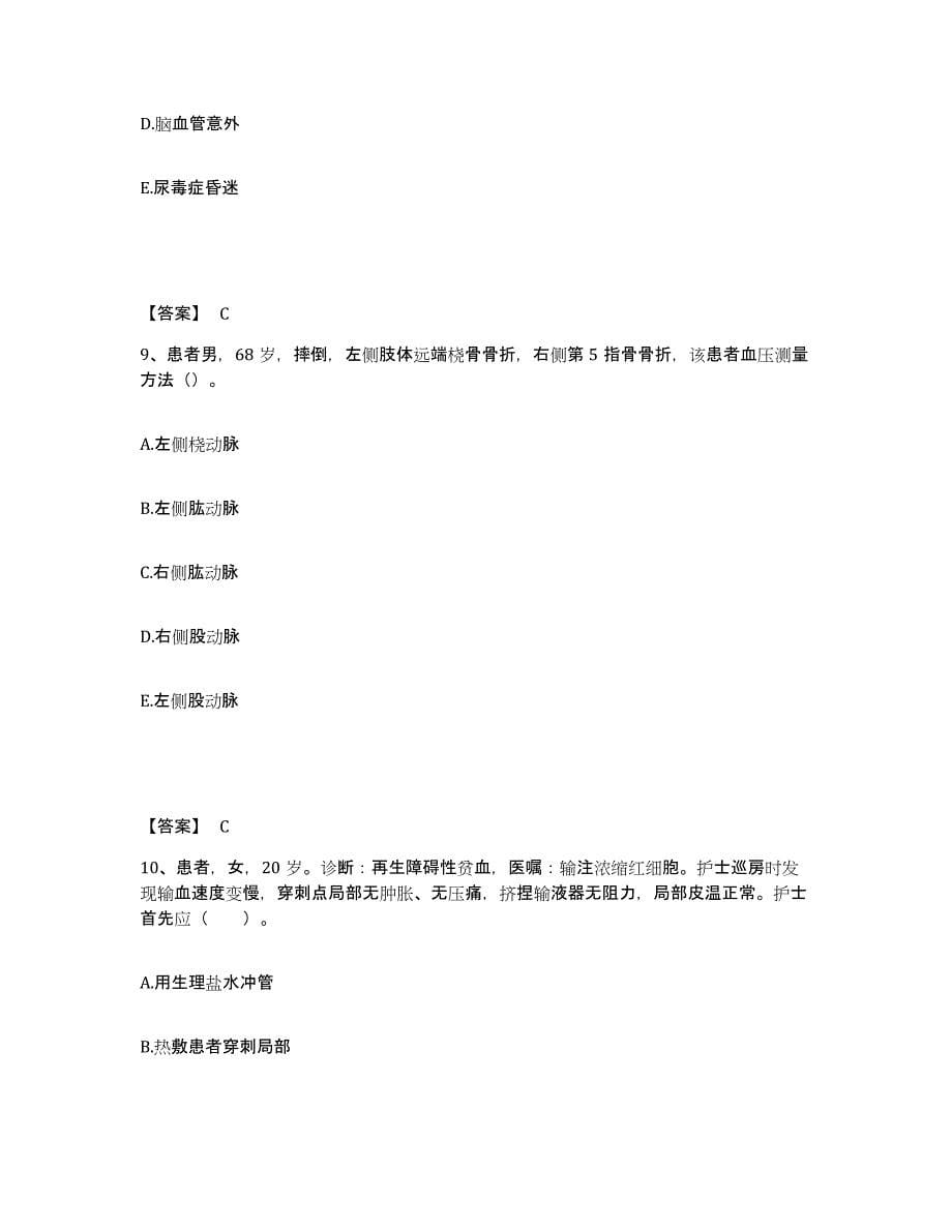 2023-2024年度广东省梅州市平远县执业护士资格考试通关考试题库带答案解析_第5页