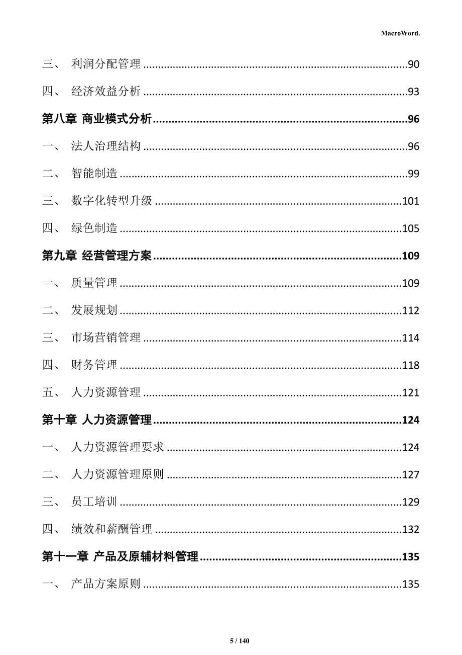 逆变器研发生产项目实施方案_第5页