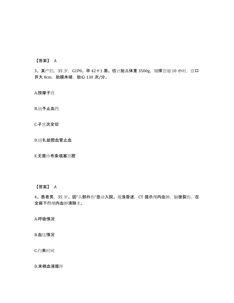 2023-2024年度广东省江门市新会区执业护士资格考试全真模拟考试试卷B卷含答案_第2页