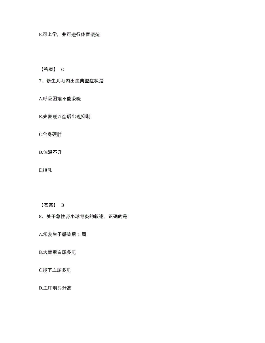 2023-2024年度广东省江门市新会区执业护士资格考试全真模拟考试试卷B卷含答案_第4页