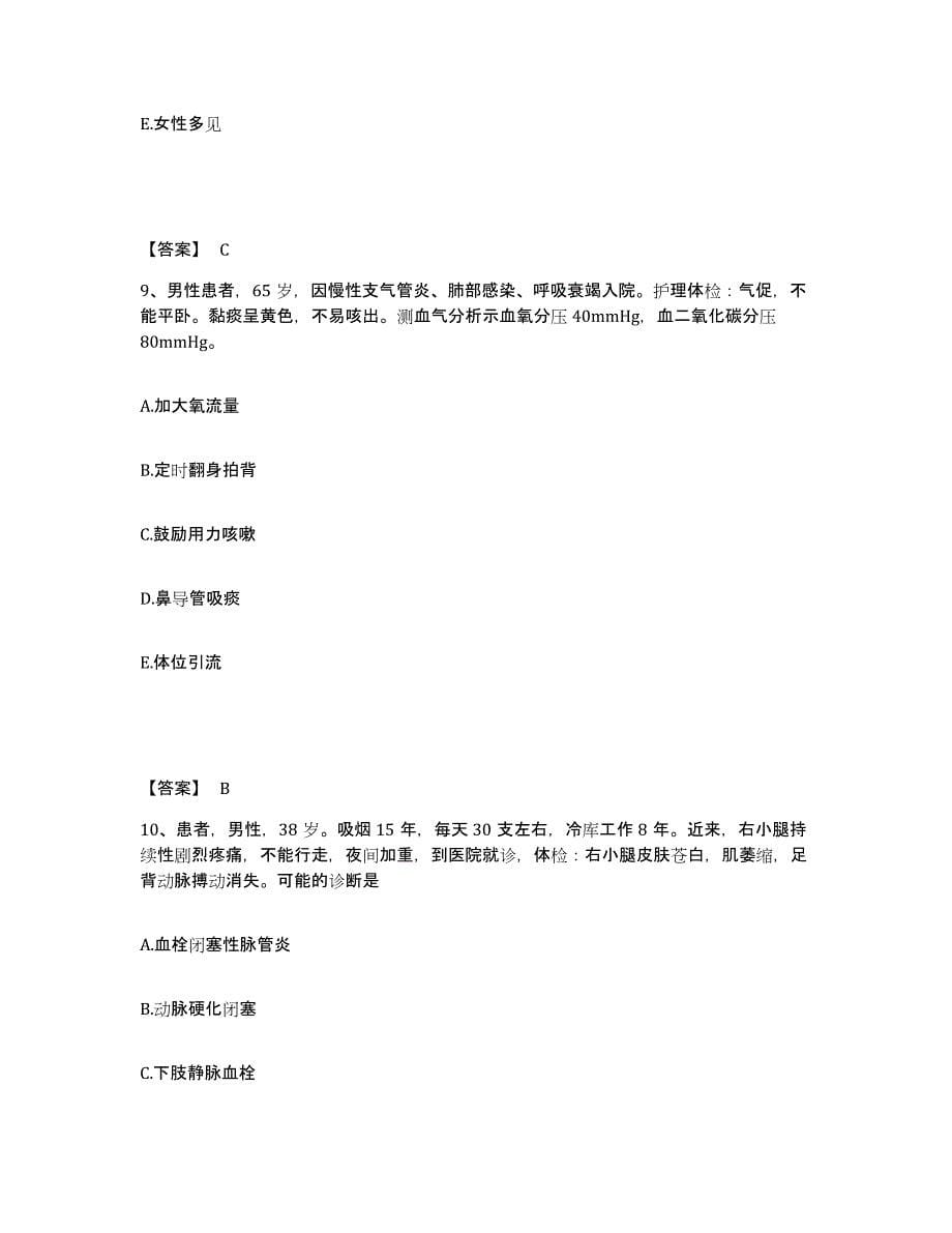 2023-2024年度广东省江门市新会区执业护士资格考试全真模拟考试试卷B卷含答案_第5页