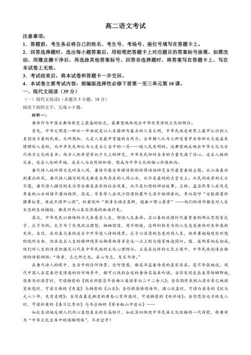 山西省忻州市2023-2024学年高二下学期4月期中考试 语文 Word版含答案
