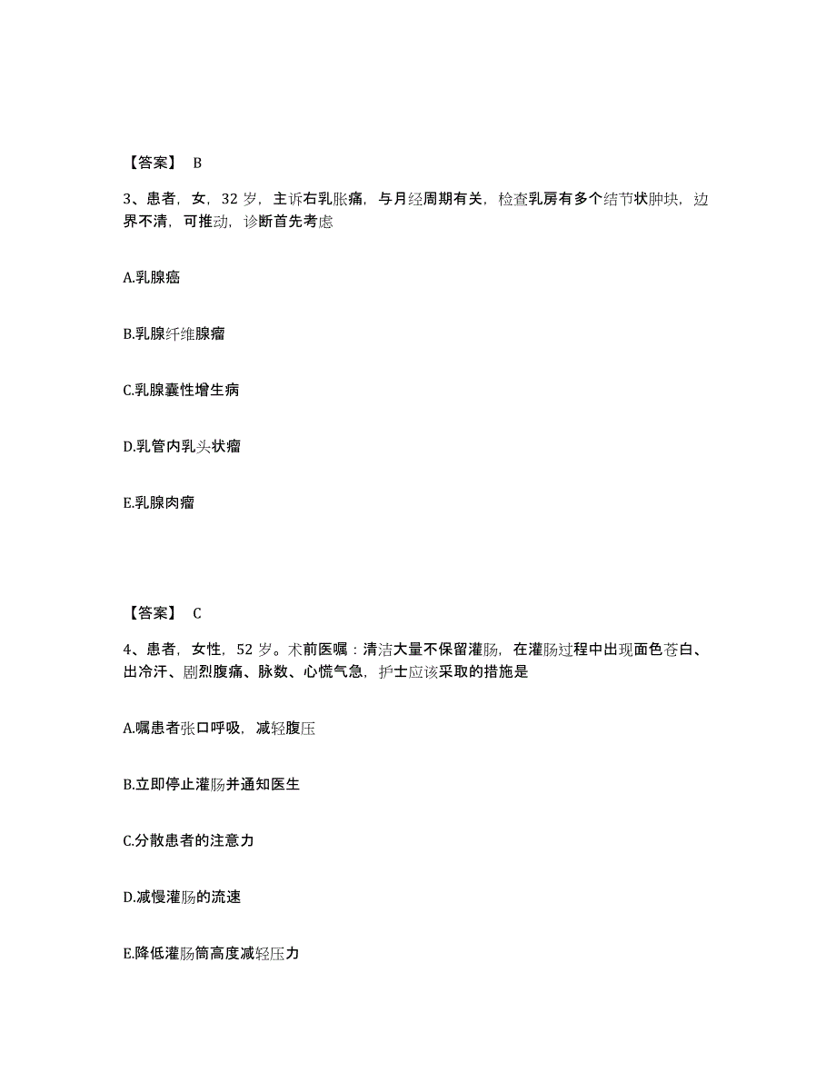 2023-2024年度广东省汕尾市陆河县执业护士资格考试自测模拟预测题库_第2页