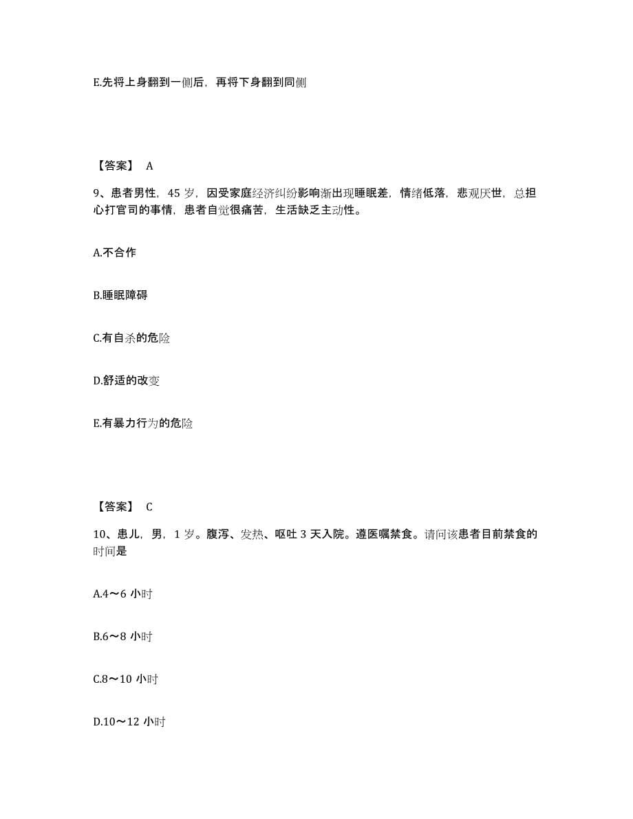 2023-2024年度广东省韶关市新丰县执业护士资格考试押题练习试卷A卷附答案_第5页