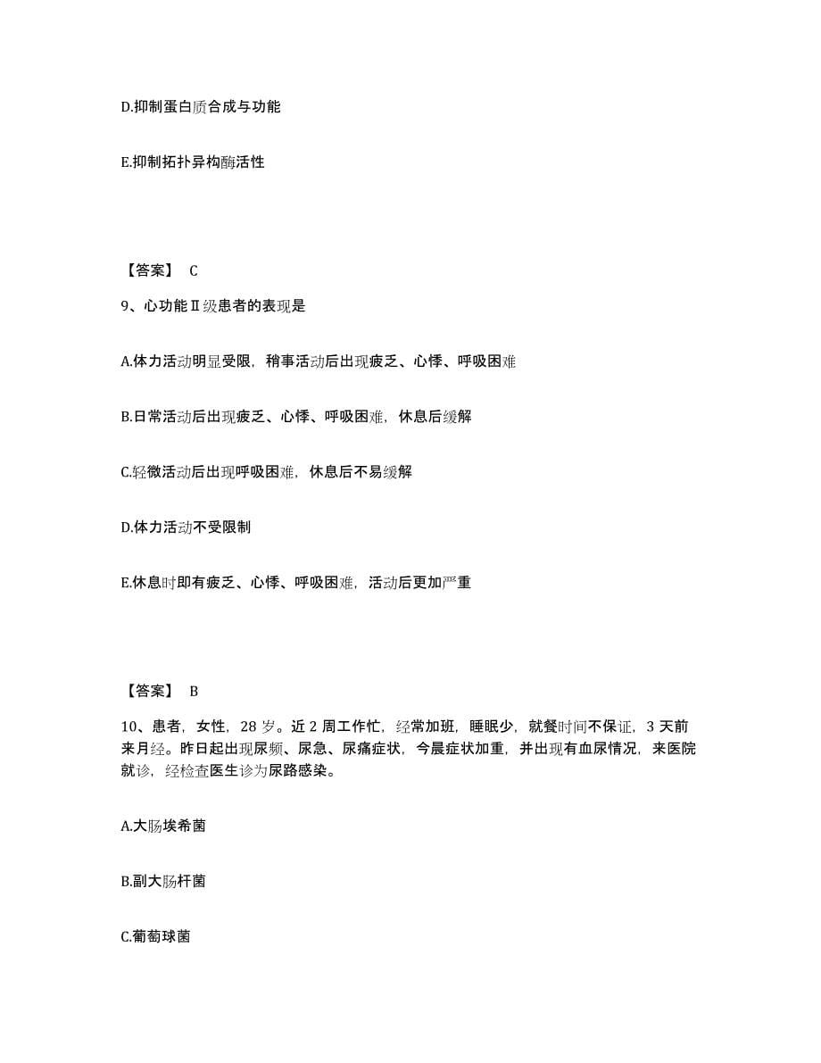 备考2024北京市密云县执业护士资格考试自测模拟预测题库_第5页