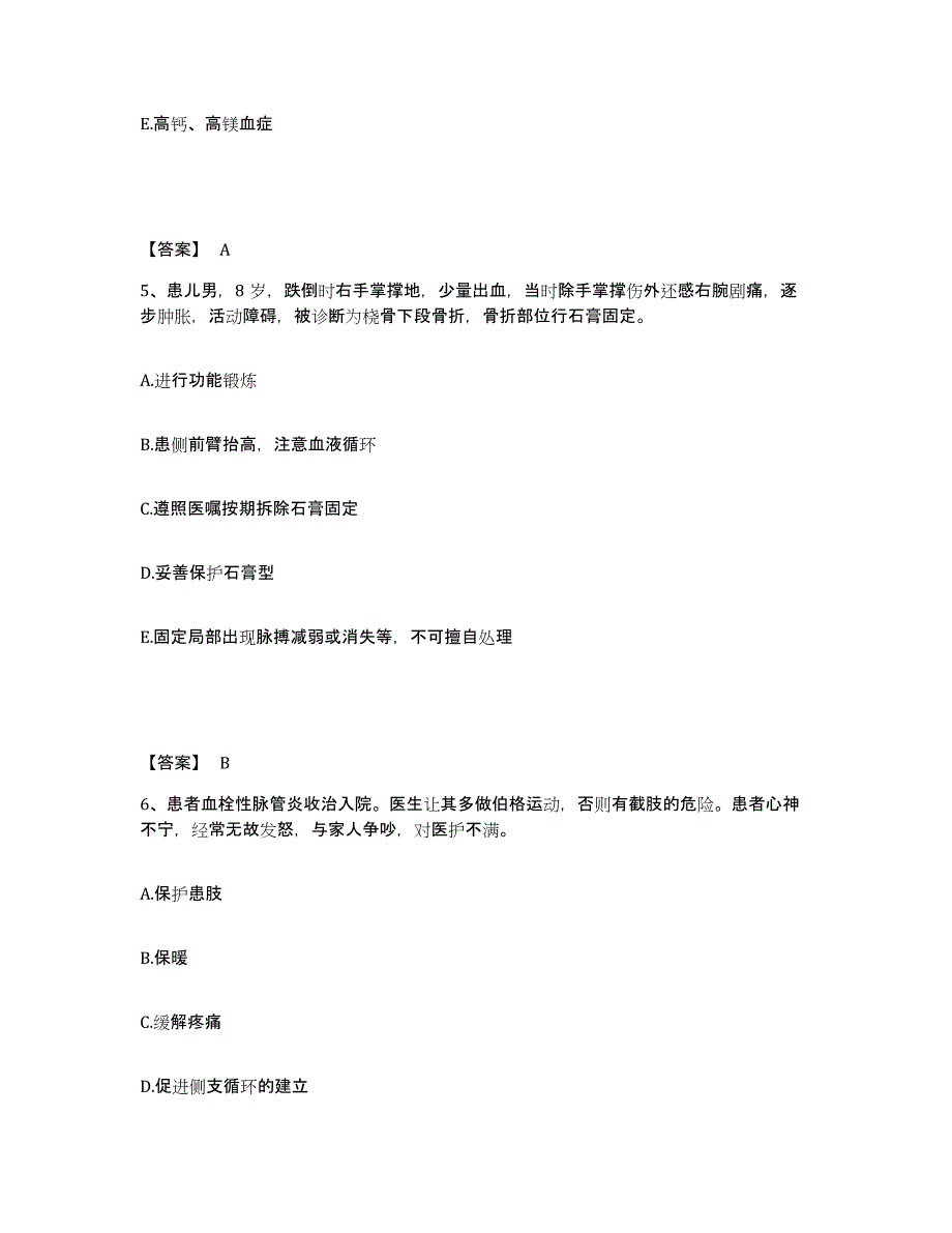 2023-2024年度广东省汕尾市执业护士资格考试考前练习题及答案_第3页