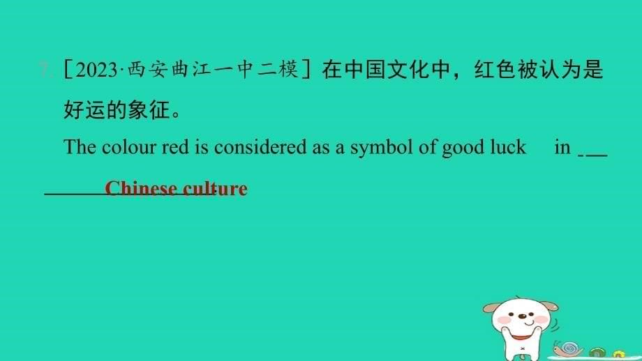 陕西省2024九年级英语全册专项一完成句子课件新版人教新目标版_第5页