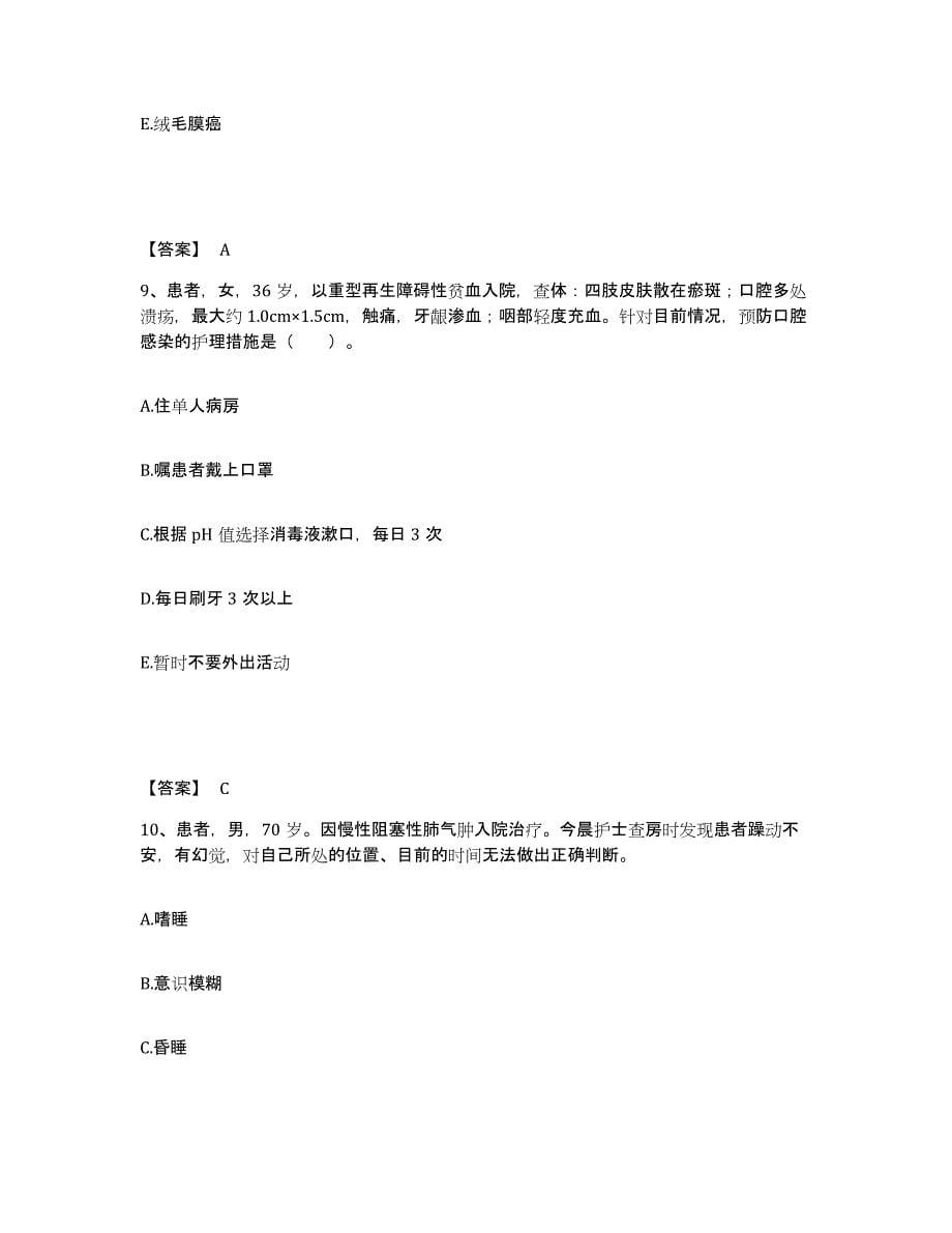 2023-2024年度江苏省南通市执业护士资格考试题库与答案_第5页