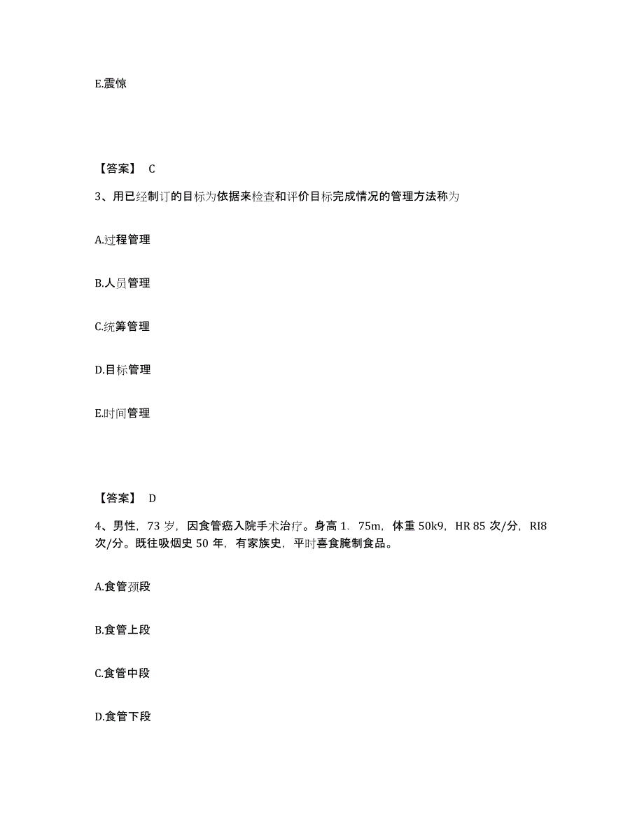 备考2024广西壮族自治区玉林市兴业县执业护士资格考试真题附答案_第2页