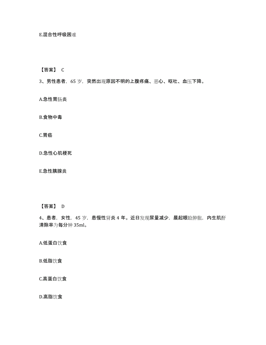 备考2024江苏省南京市白下区执业护士资格考试能力测试试卷B卷附答案_第2页