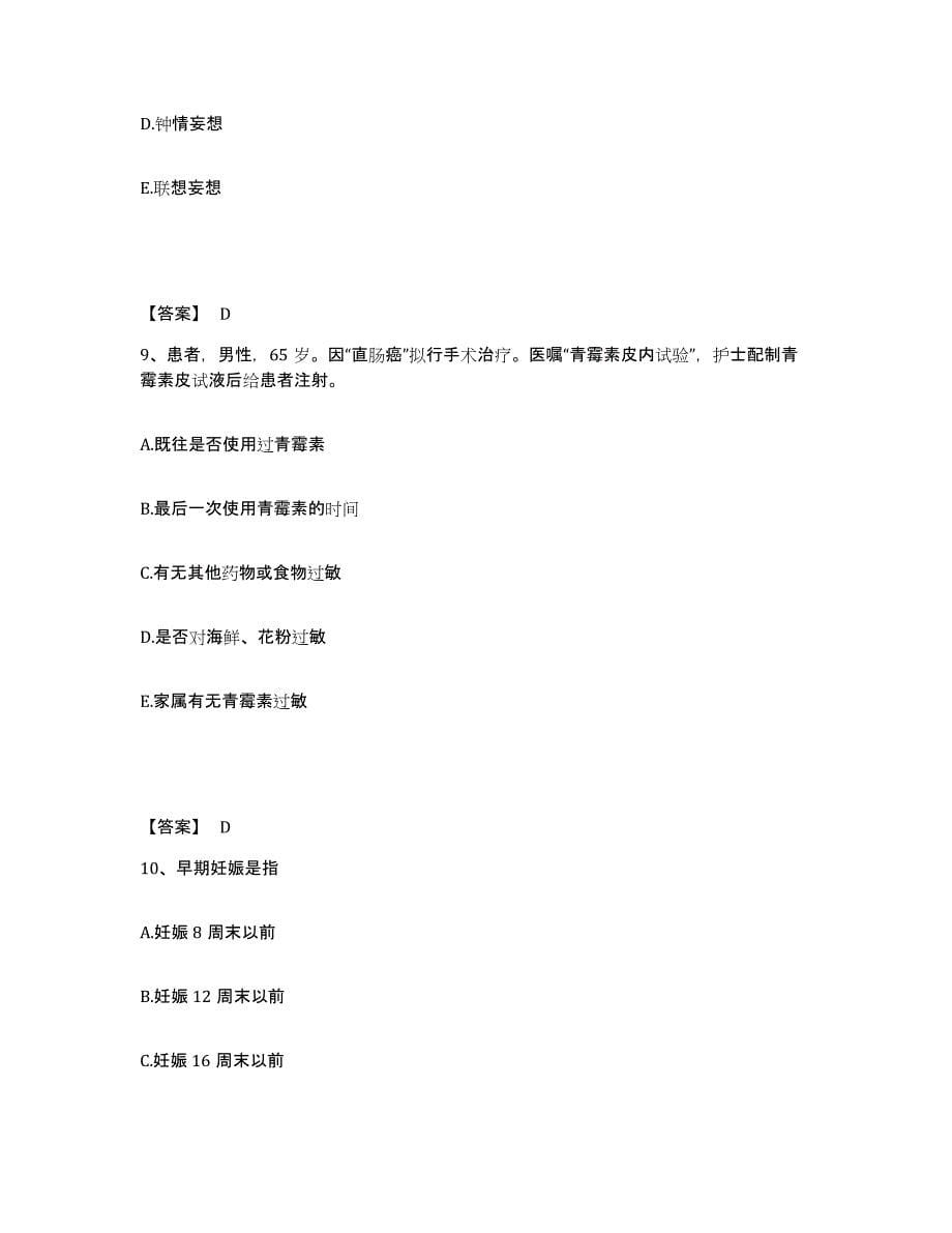 2023-2024年度河南省洛阳市新安县执业护士资格考试自我提分评估(附答案)_第5页