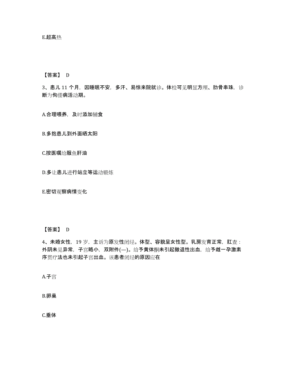 备考2024江苏省宿迁市泗阳县执业护士资格考试通关提分题库及完整答案_第2页