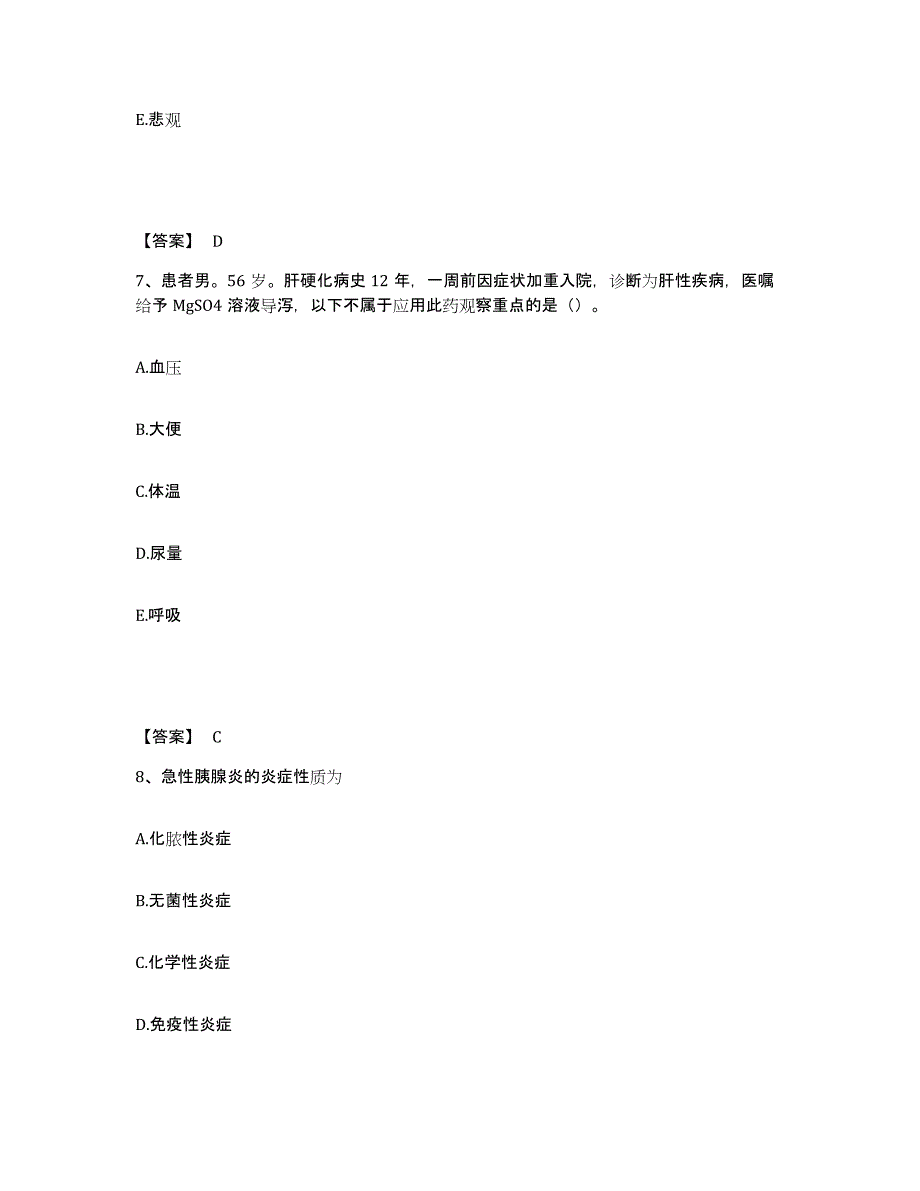 2023-2024年度浙江省丽水市执业护士资格考试过关检测试卷B卷附答案_第4页