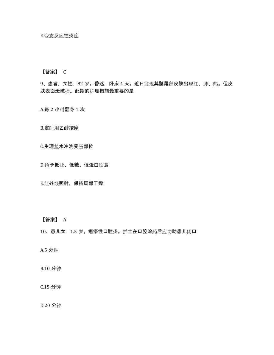 2023-2024年度浙江省丽水市执业护士资格考试过关检测试卷B卷附答案_第5页