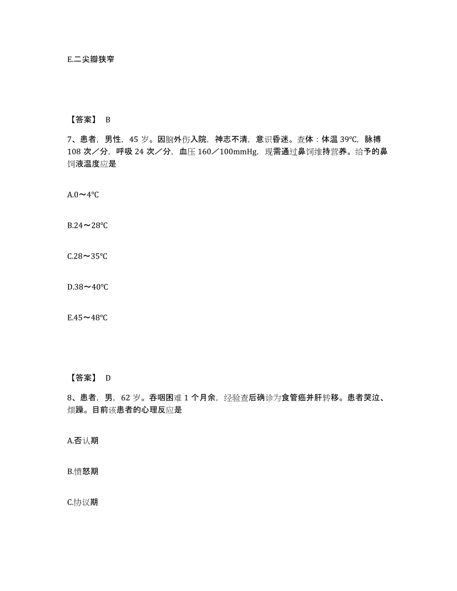 2023-2024年度浙江省舟山市嵊泗县执业护士资格考试题库练习试卷B卷附答案_第4页