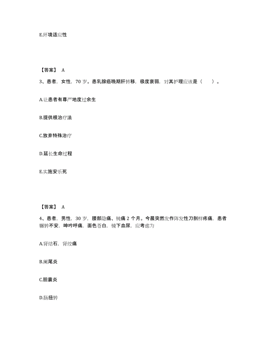 备考2024广东省清远市连南瑶族自治县执业护士资格考试通关提分题库及完整答案_第2页