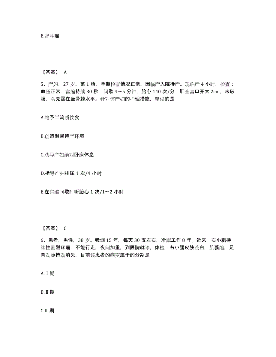 备考2024广东省清远市连南瑶族自治县执业护士资格考试通关提分题库及完整答案_第3页