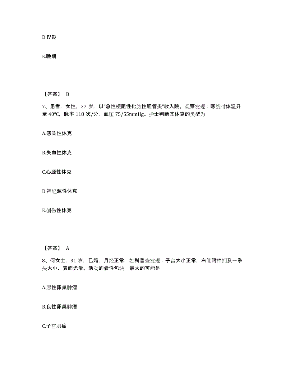 备考2024广东省清远市连南瑶族自治县执业护士资格考试通关提分题库及完整答案_第4页