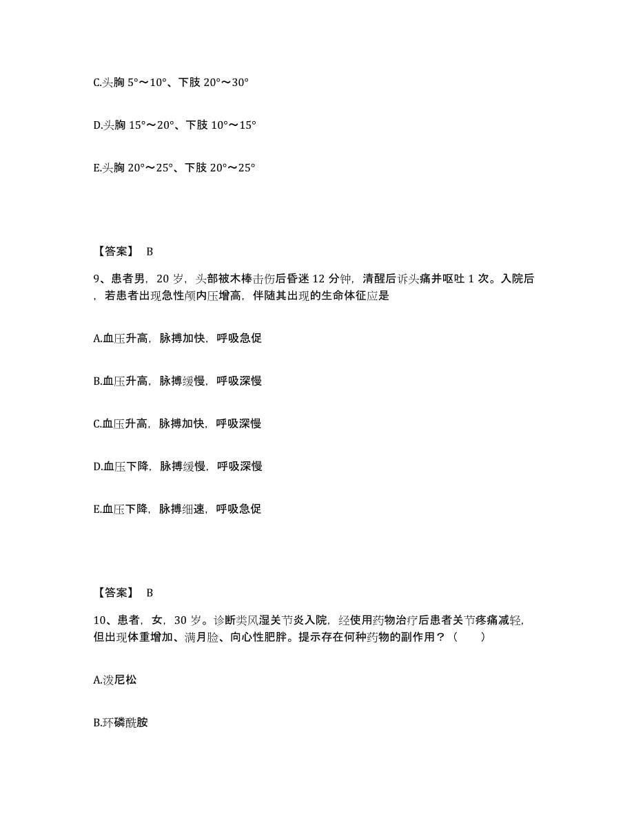 2023-2024年度河南省周口市商水县执业护士资格考试自我检测试卷A卷附答案_第5页