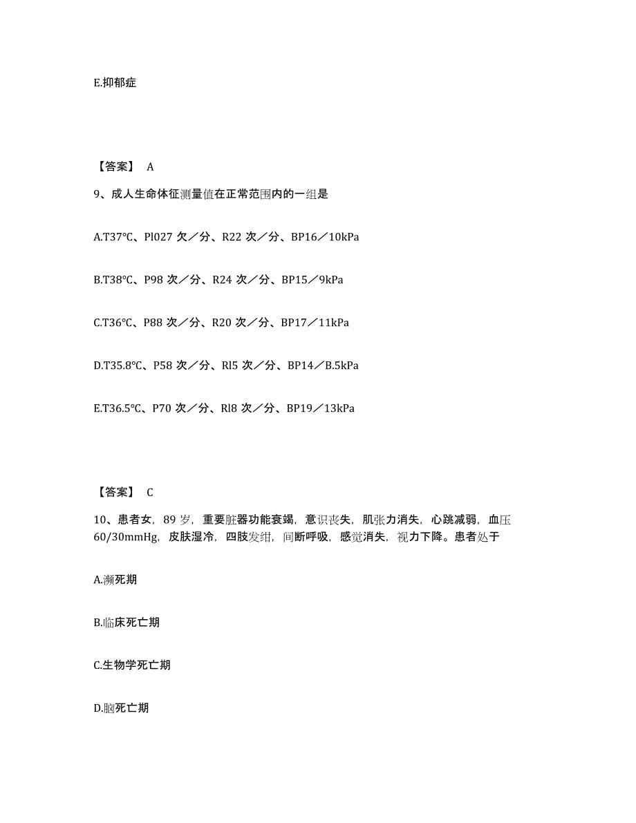 2023-2024年度浙江省舟山市定海区执业护士资格考试模拟试题（含答案）_第5页