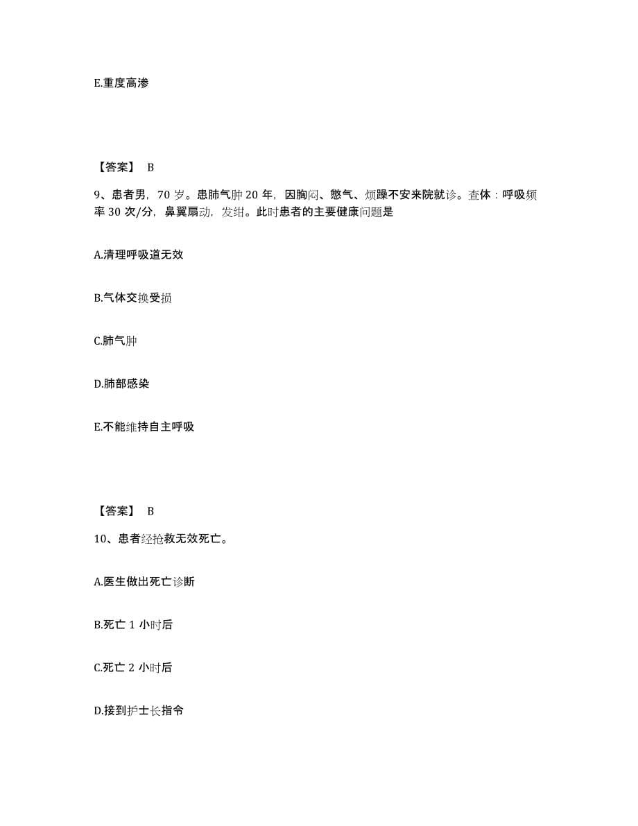备考2024广东省云浮市执业护士资格考试题库与答案_第5页