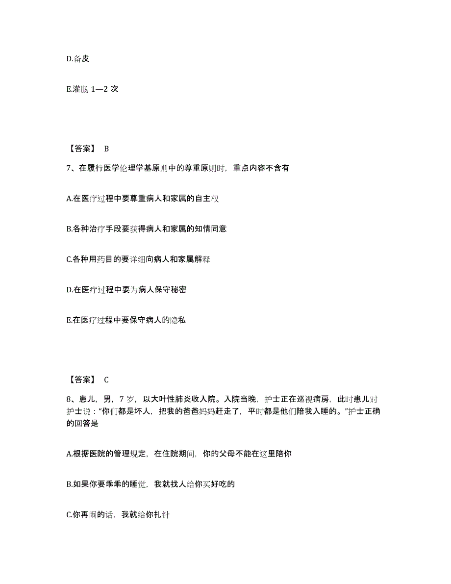 2023-2024年度河南省焦作市武陟县执业护士资格考试能力检测试卷A卷附答案_第4页