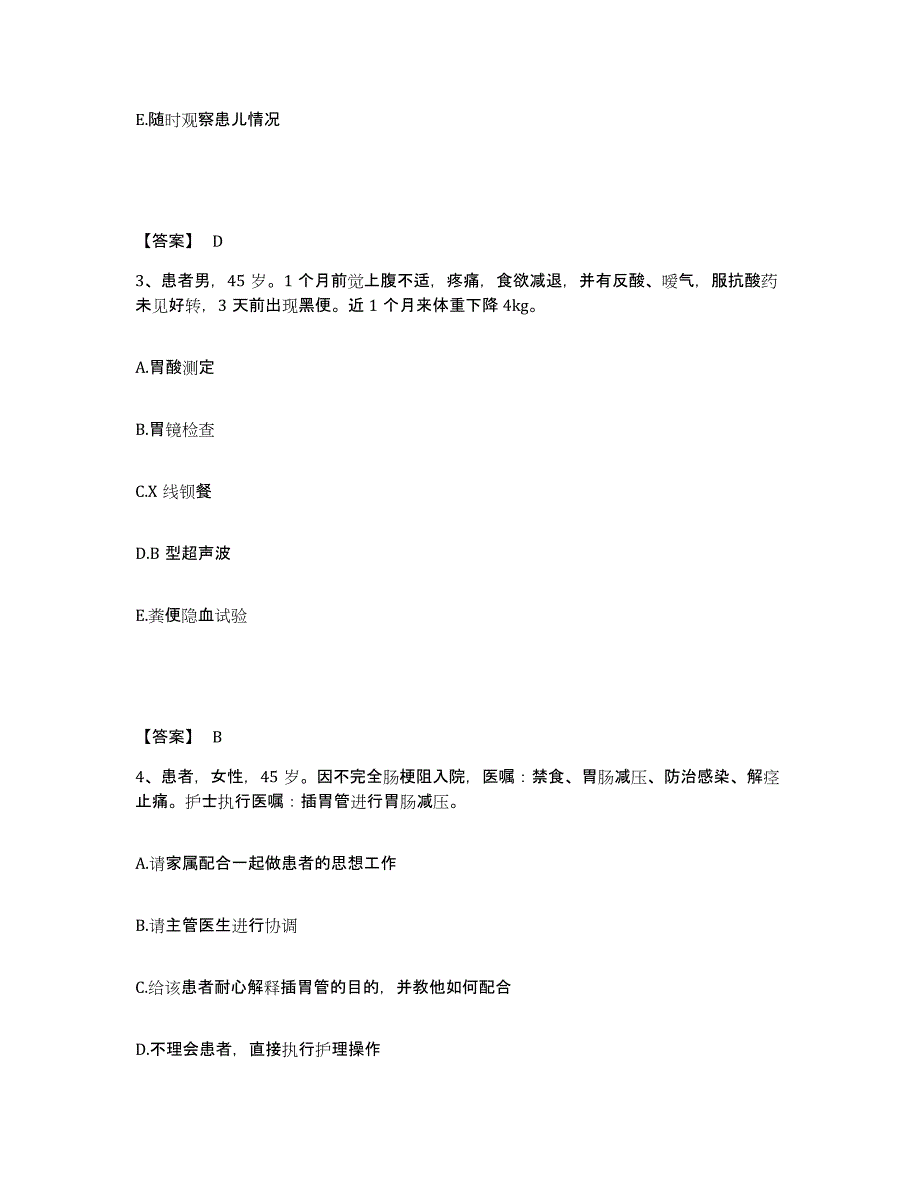 备考2024广西壮族自治区河池市都安瑶族自治县执业护士资格考试真题练习试卷B卷附答案_第2页