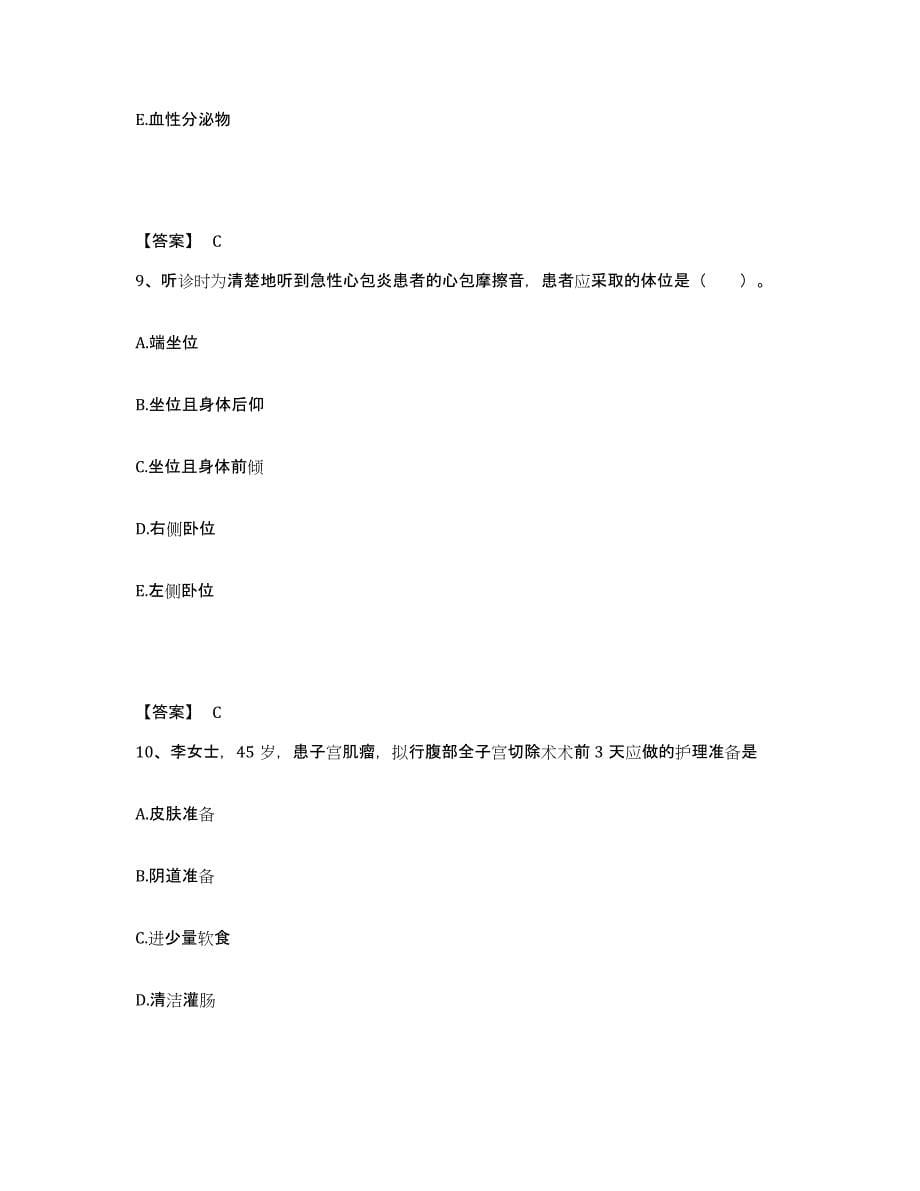 备考2024江苏省宿迁市宿城区执业护士资格考试押题练习试卷B卷附答案_第5页