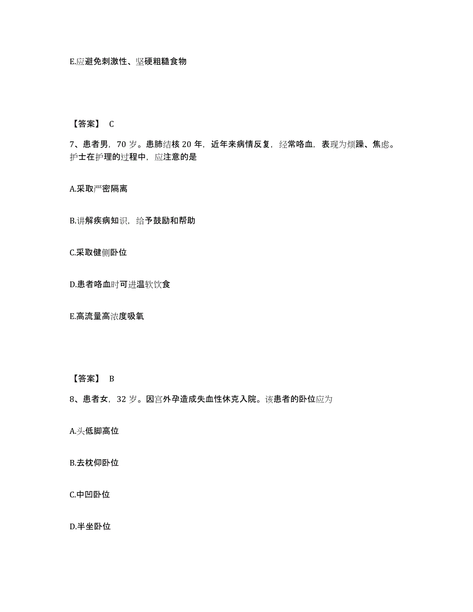 2023-2024年度河南省驻马店市上蔡县执业护士资格考试每日一练试卷B卷含答案_第4页