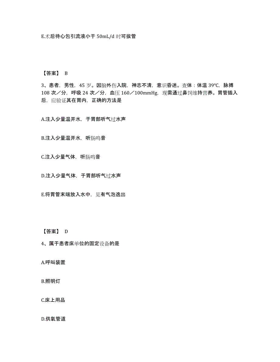 2023-2024年度河南省驻马店市泌阳县执业护士资格考试每日一练试卷B卷含答案_第2页