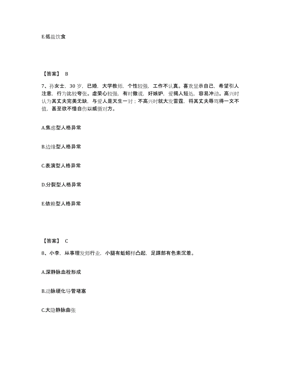 2023-2024年度浙江省杭州市江干区执业护士资格考试考前冲刺试卷B卷含答案_第4页