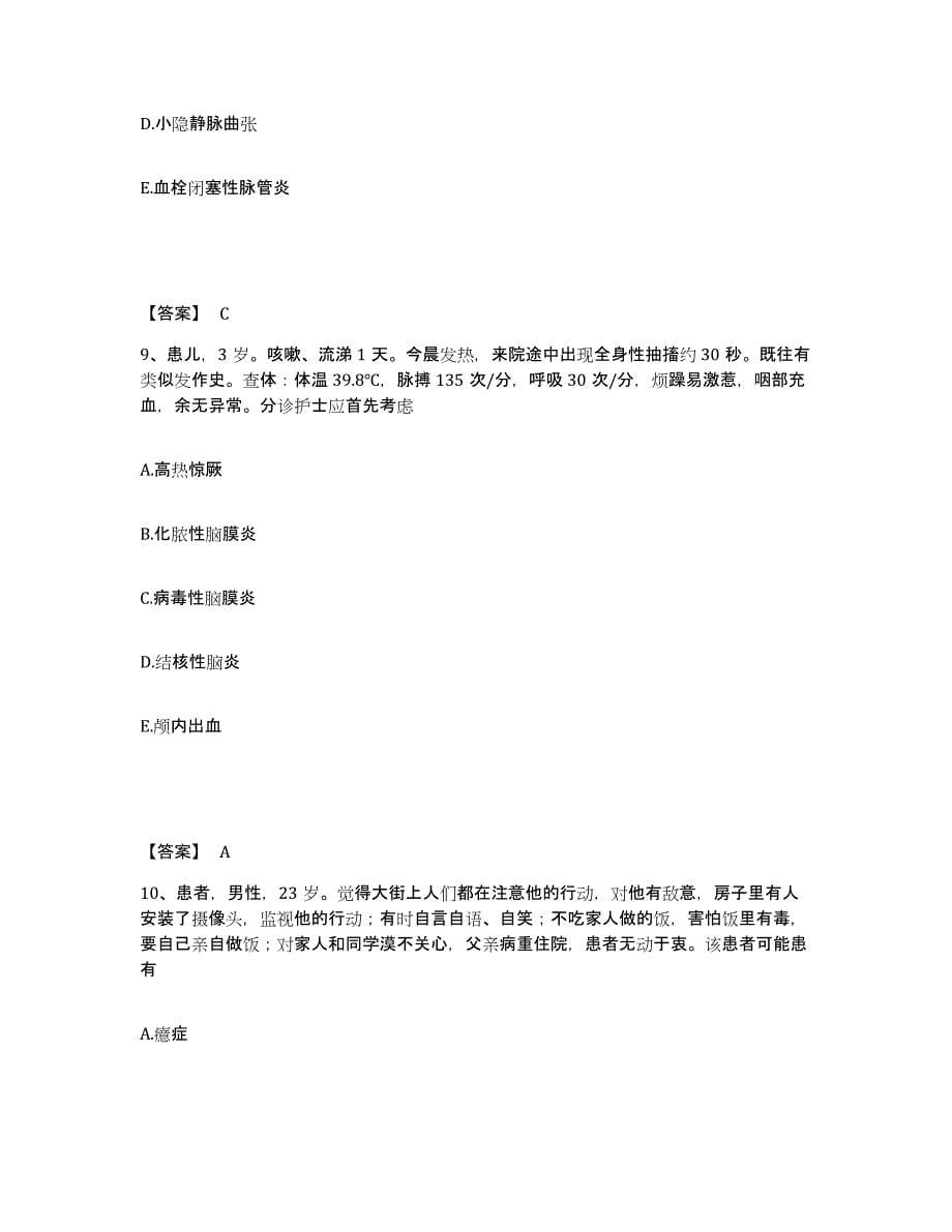 2023-2024年度浙江省杭州市江干区执业护士资格考试考前冲刺试卷B卷含答案_第5页