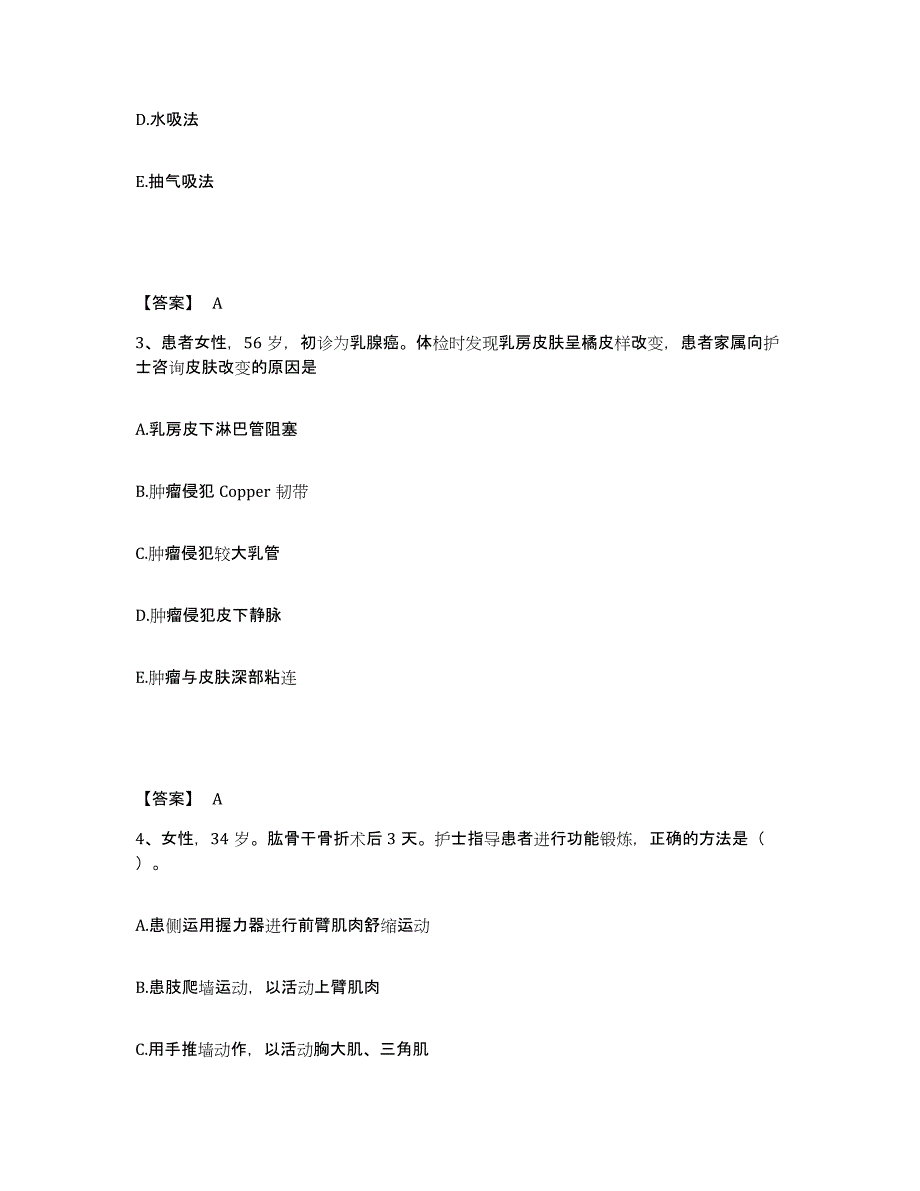 备考2024江苏省南通市崇川区执业护士资格考试自测模拟预测题库_第2页