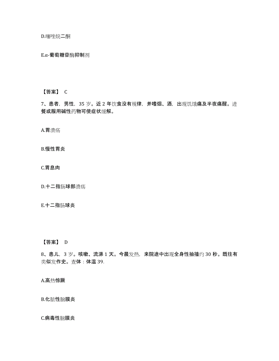 备考2024江苏省南通市崇川区执业护士资格考试自测模拟预测题库_第4页